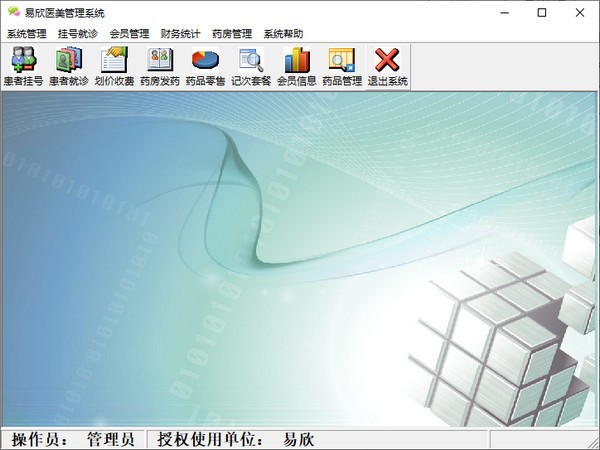 易欣医美管理系统