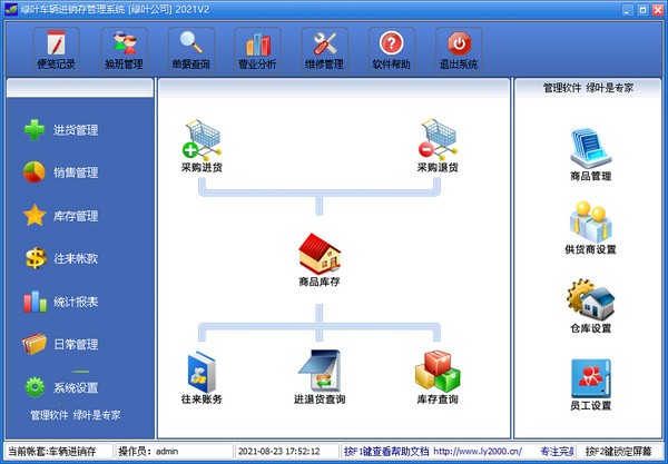 绿叶车辆进销存管理系统