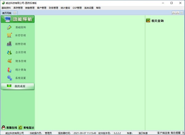 威达医药管理软件