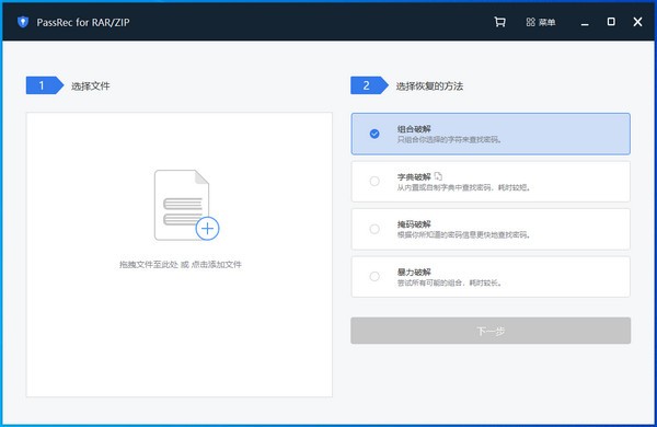 压缩包密码恢复工具(PassRec  for  RAR/ZIP)