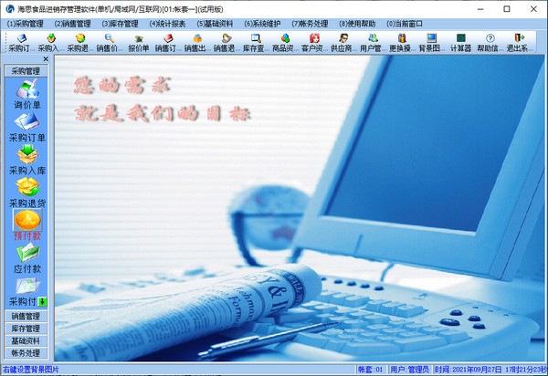 海思食品进销存管理软件