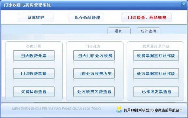 宏达门诊收费与药房管理系统