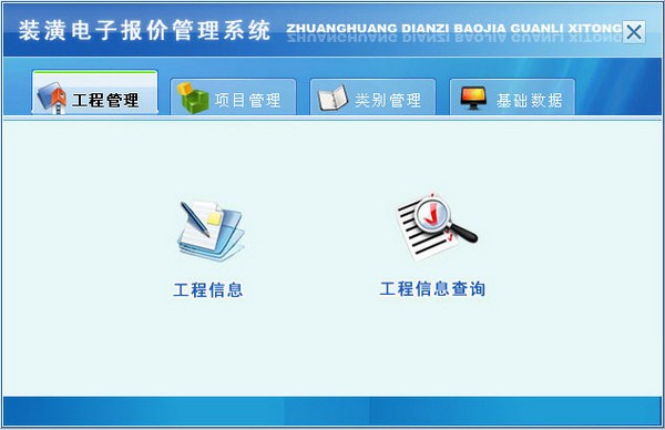 宏达装潢电子报价管理系统