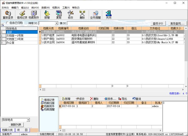 佳宜档案管理软件