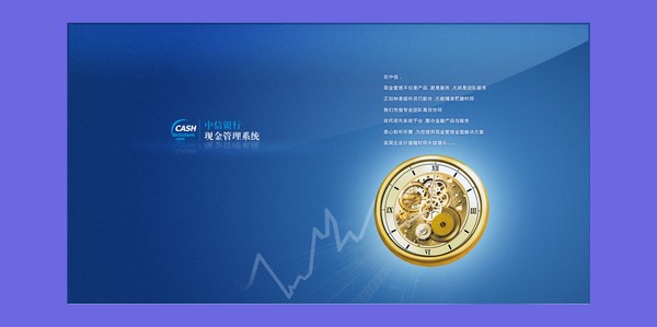 中信银行现金管理系统