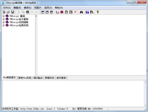 VBScript编译器(VBS也疯狂)