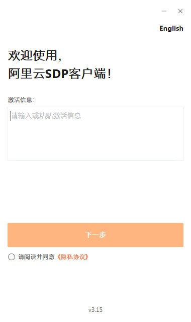 阿里云SDP客户端