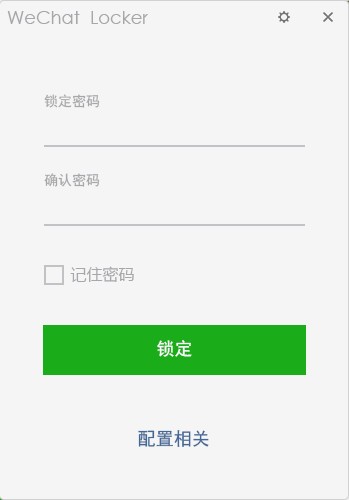 WeChat  Locker(微信锁定工具)