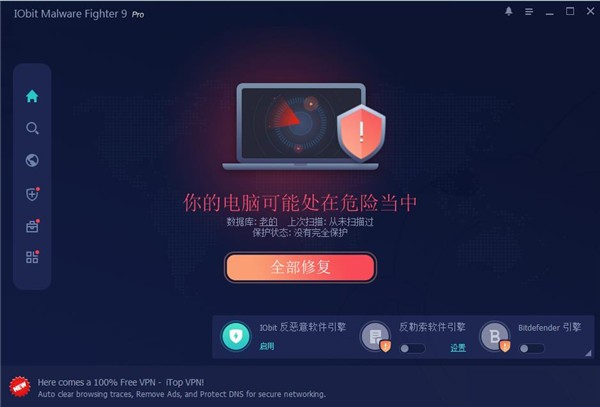 IObit  Malware  Fighter  9 Pro(电脑防护工具)