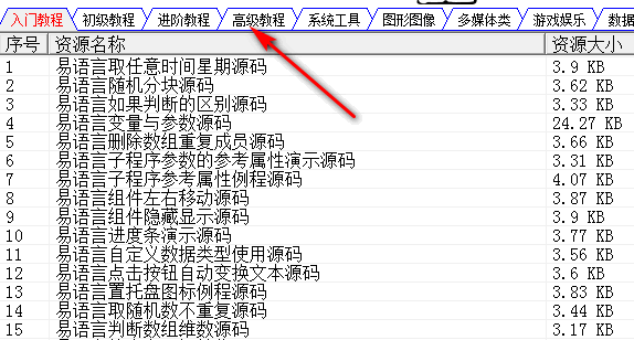 易语言资源器