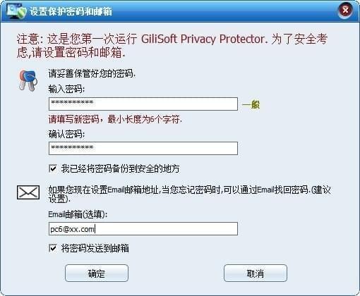 Privacy  Protector破解版