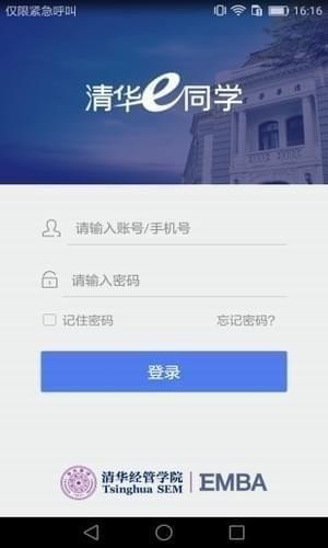 清华e同学app下载