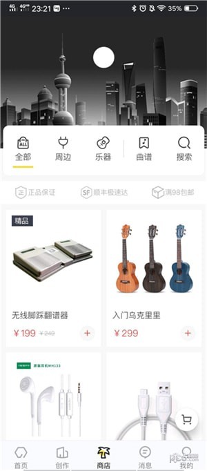 友音阅谱app下载