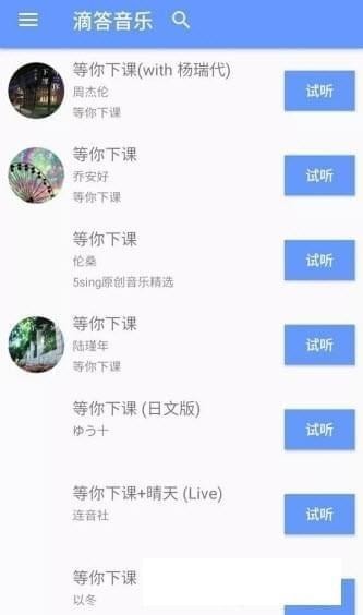 滴答音乐app