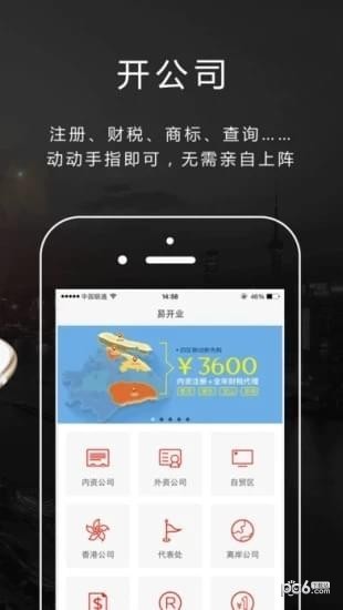 易开业app下载