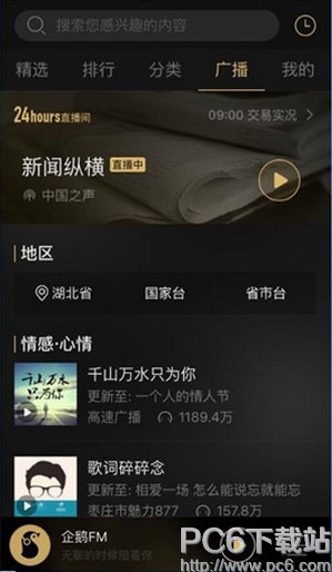 企鹅fm下载