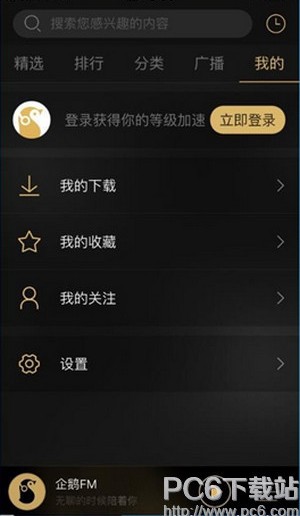 企鹅FM app