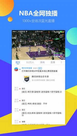 腾讯nba下载