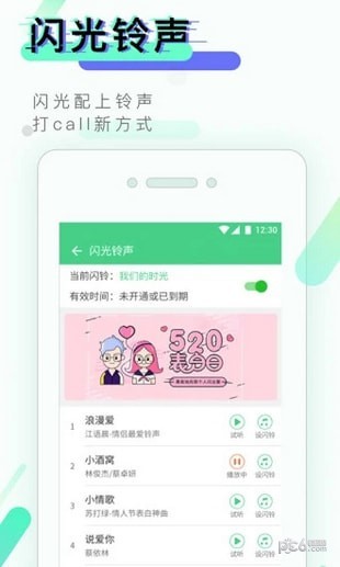 来电闪灯app下载