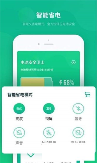 电池安全卫士