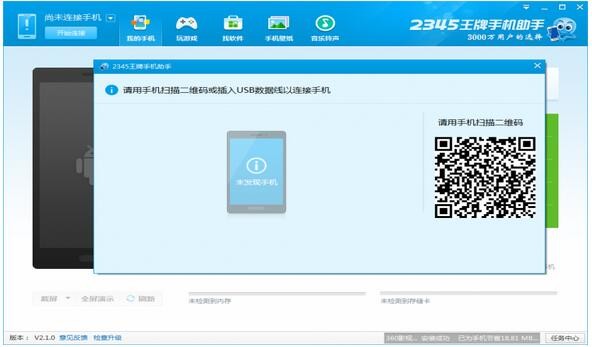 2345手机助手