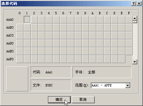 truetype造字