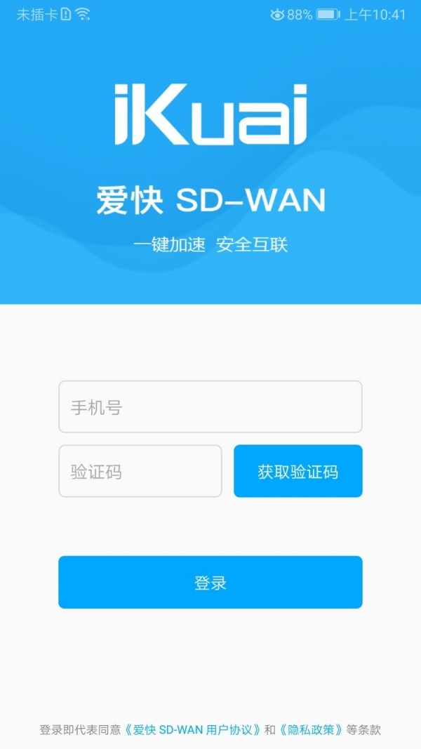 爱快SDWAN