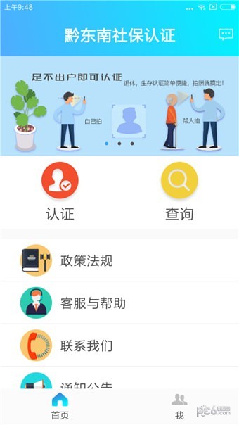 黔东南社保认证下载