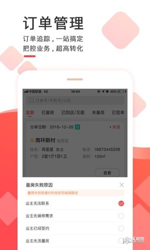 齐装云管家app下载