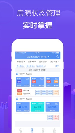 巴乐兔房东版app下载