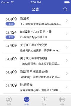 途虎商户版app下载