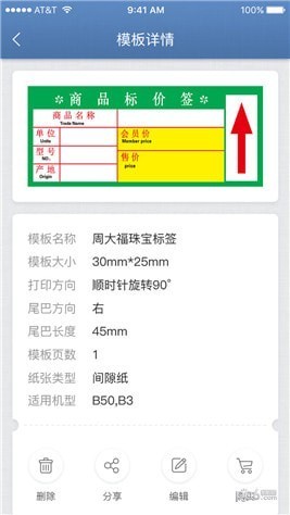 精臣云打印