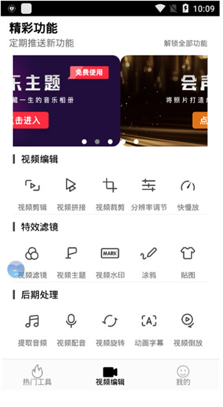 爱剪辑app