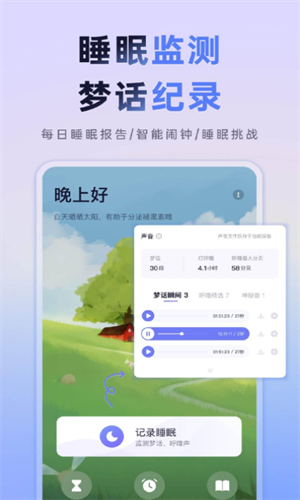 小睡眠app