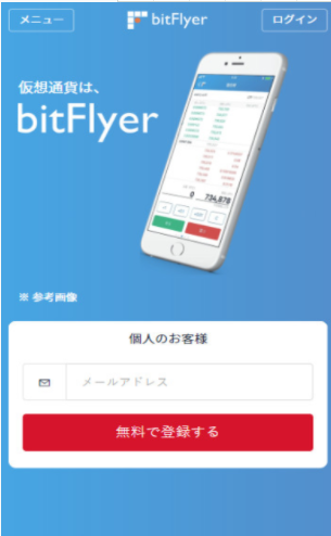 bitflyer交易所