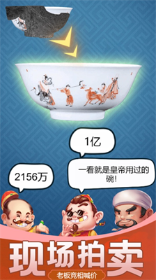 古董大师模拟器破解版免广告