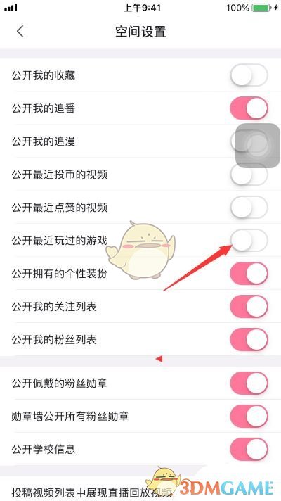 《哔哩哔哩》关闭最近玩过的游戏方法