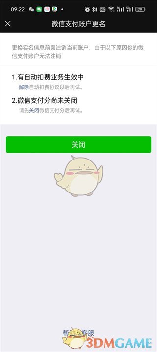 《微信》更新实名认证方法