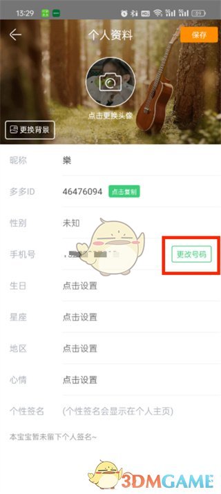 《铃声多多》更改手机号方法