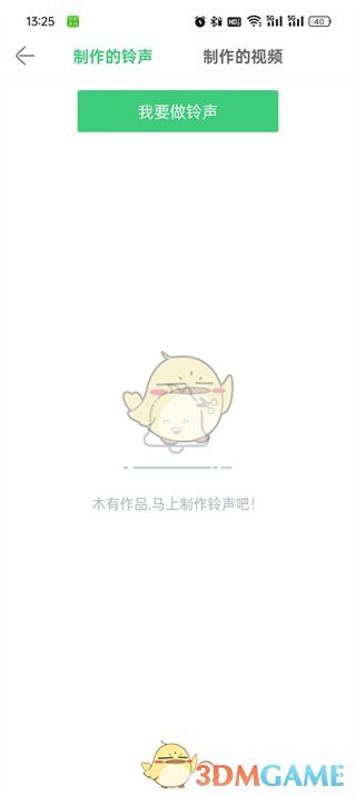 《铃声多多》上传自己的歌曲方法