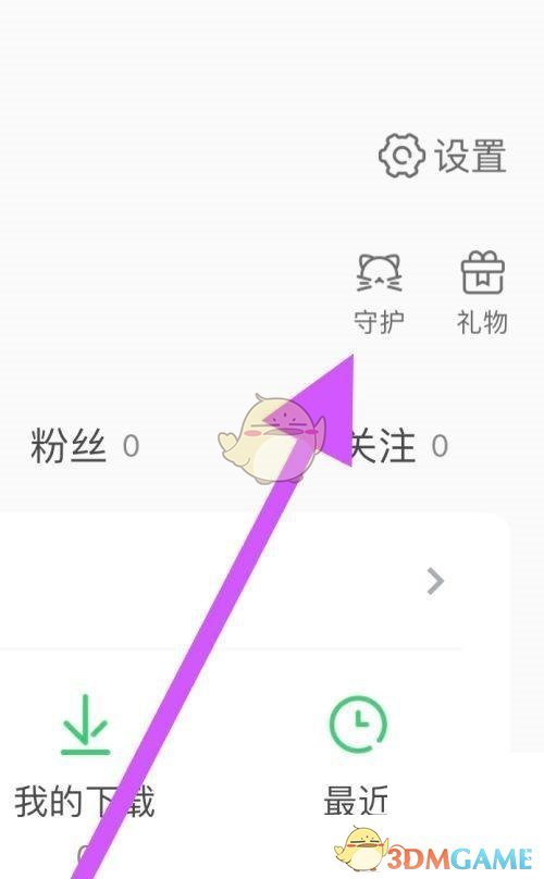 《铃声多多》守护查看方法