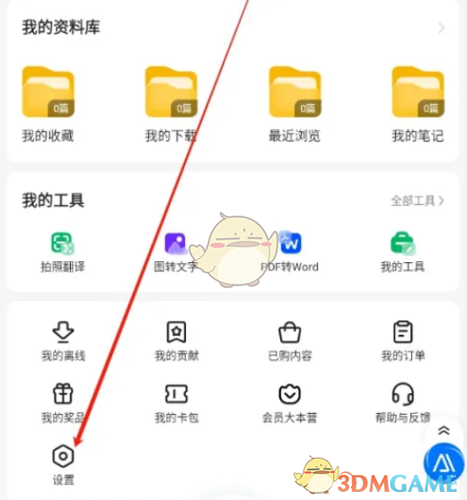 《百度文库》账号保护设置方法