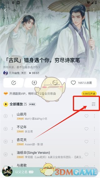 《酷我音乐》批量收藏歌曲方法