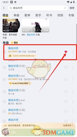 《酷我音乐》关注歌手方法