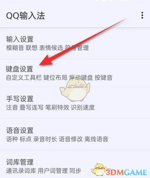 《QQ输入法》显示分词设置方法